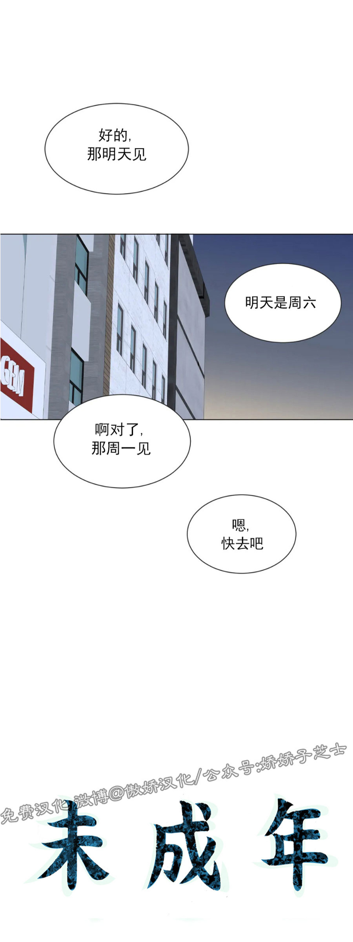 未成年犯罪漫画,第06话5图