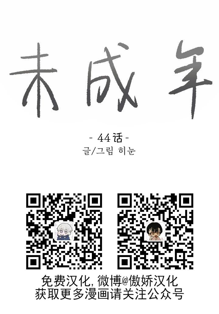 未成年充值游戏投诉如何追回漫画,第44话1图