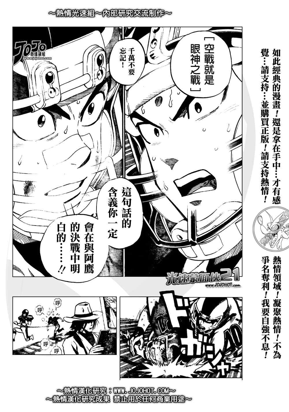 光速蒙面侠21号在哪能看漫画,第280话4图