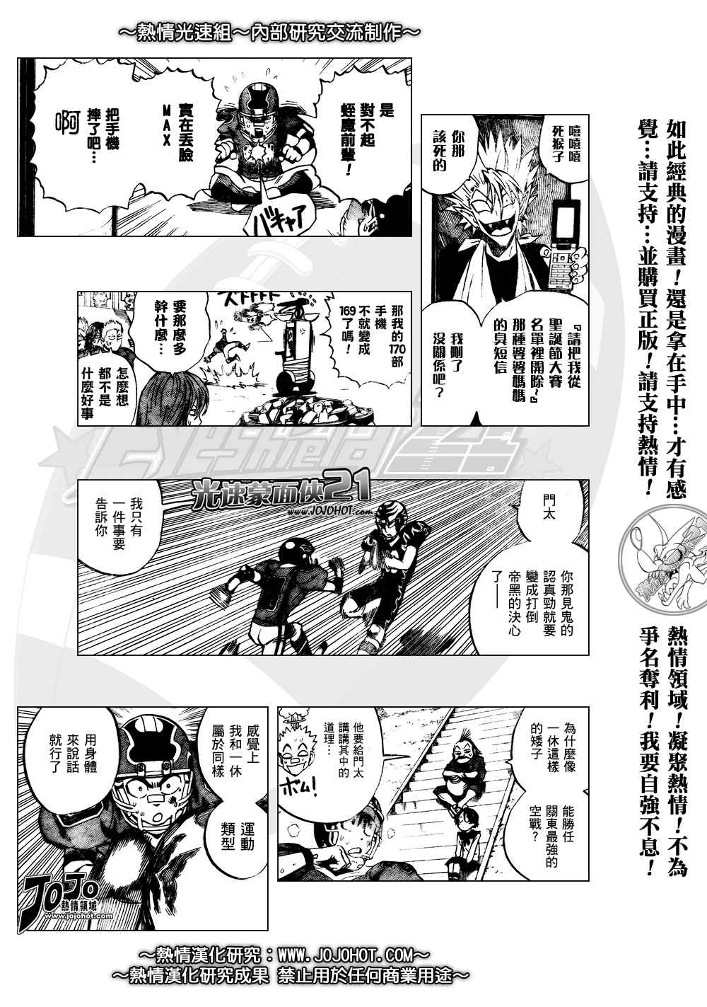 光速蒙面侠21号在哪能看漫画,第280话3图