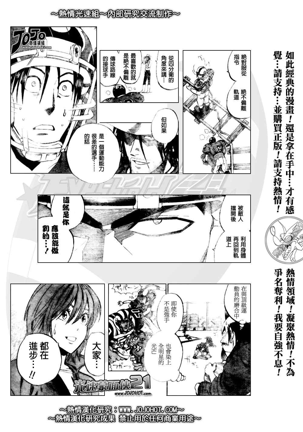 光速蒙面侠21号在哪能看漫画,第280话5图