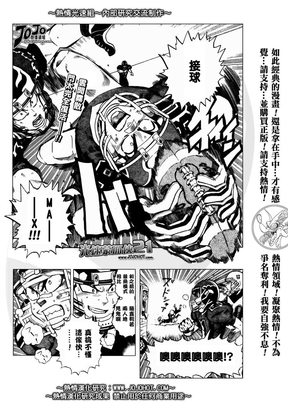 光速蒙面侠21号在哪能看漫画,第280话2图