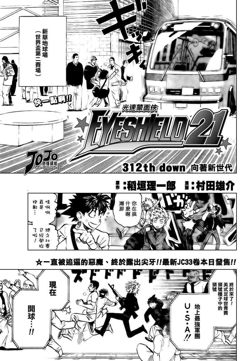 光速蒙面侠21号樱花漫画,第312话1图