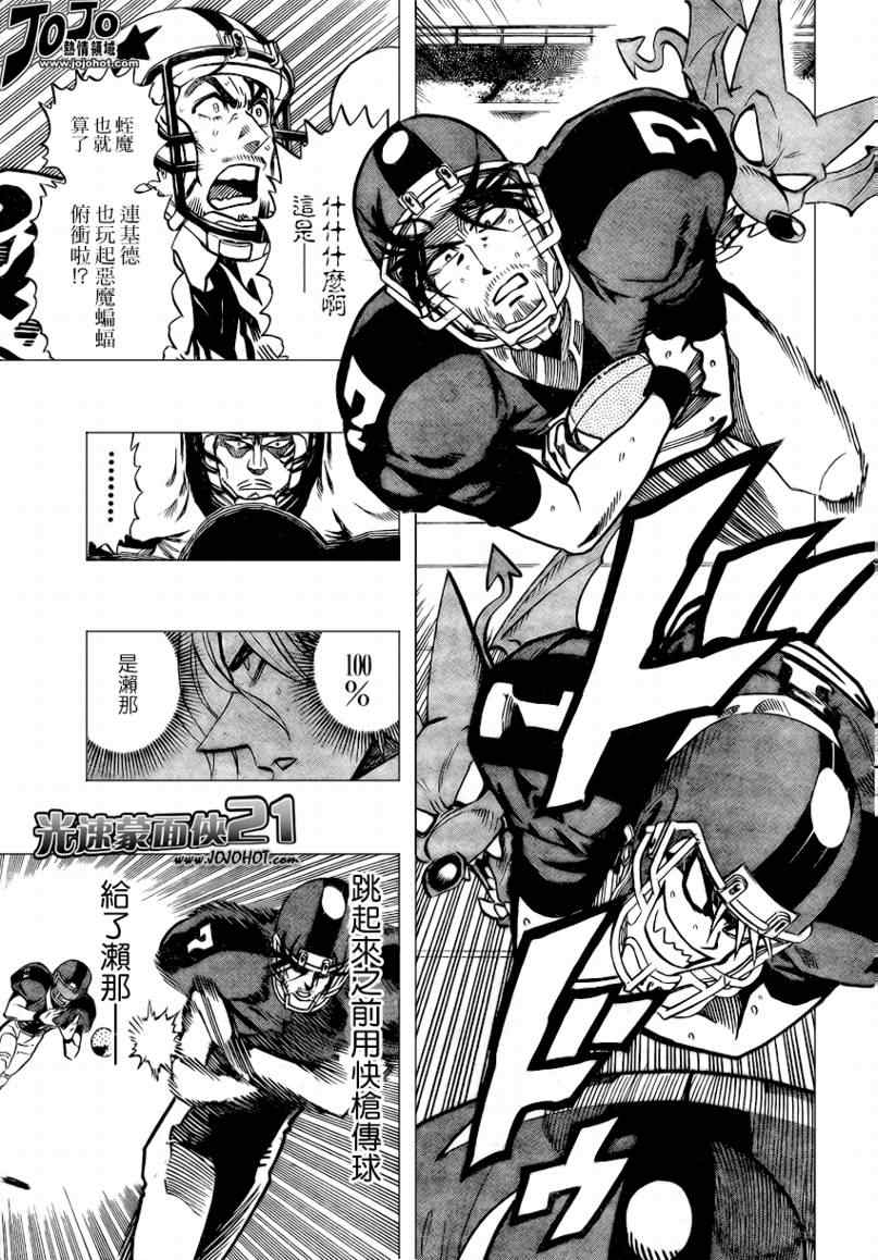 光速蒙面侠21号樱花动漫145集漫画,第332话5图