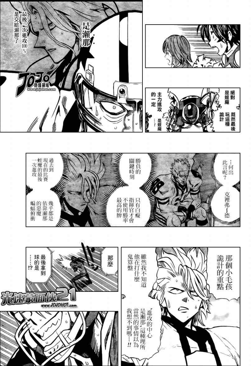 光速蒙面侠21号樱花动漫145集漫画,第332话3图