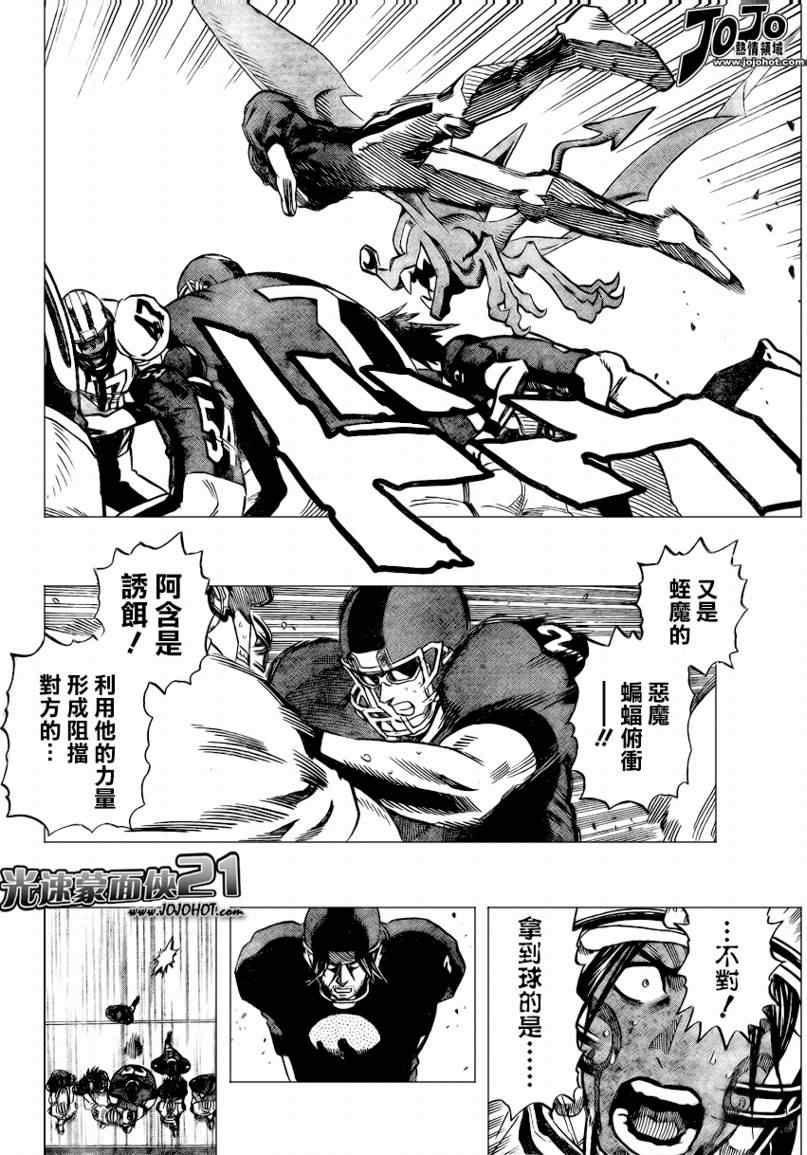 光速蒙面侠21号樱花动漫145集漫画,第332话4图