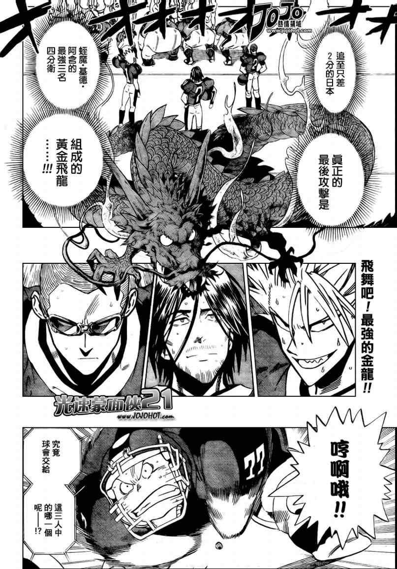 光速蒙面侠21号樱花动漫145集漫画,第332话2图