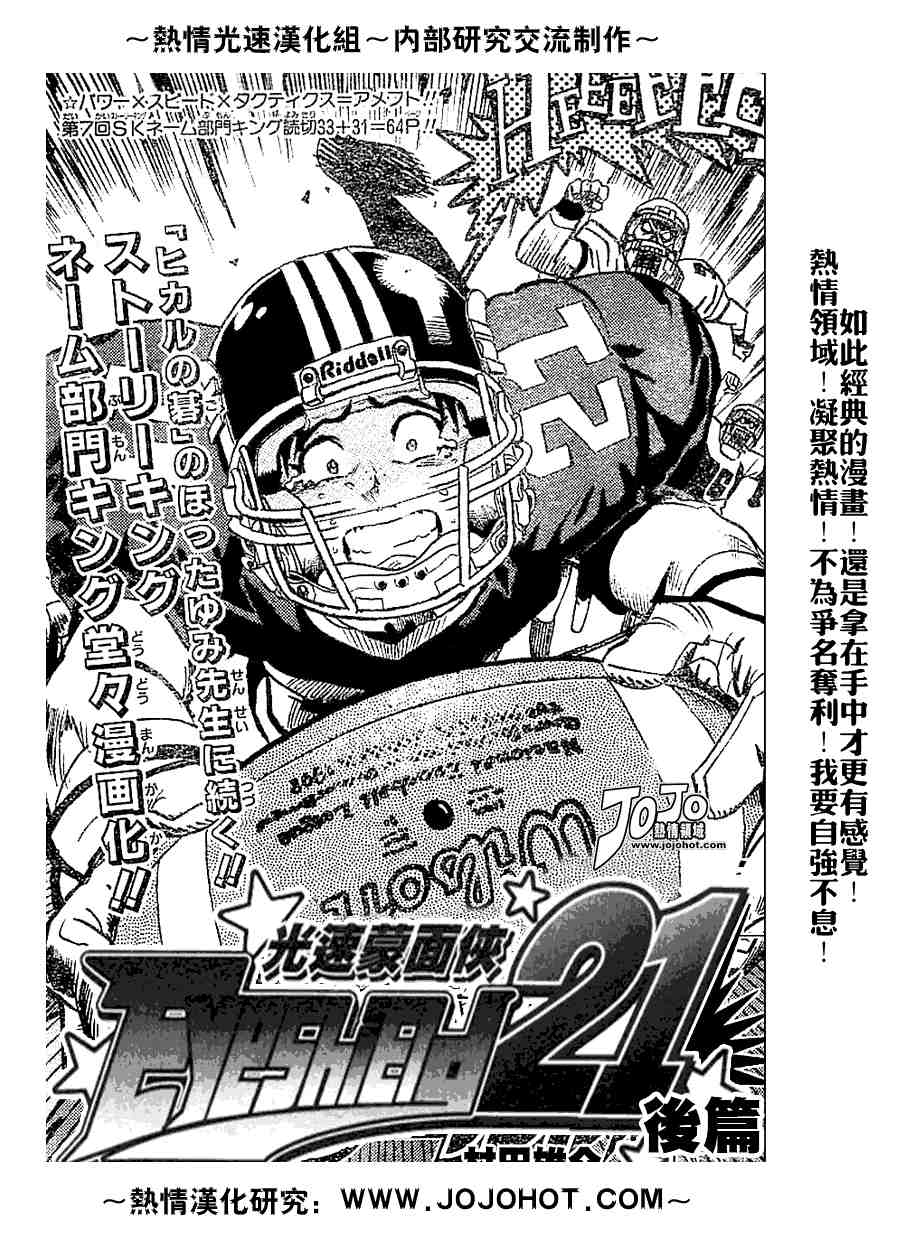 光速蒙面侠21号在哪里看漫画,外传021图