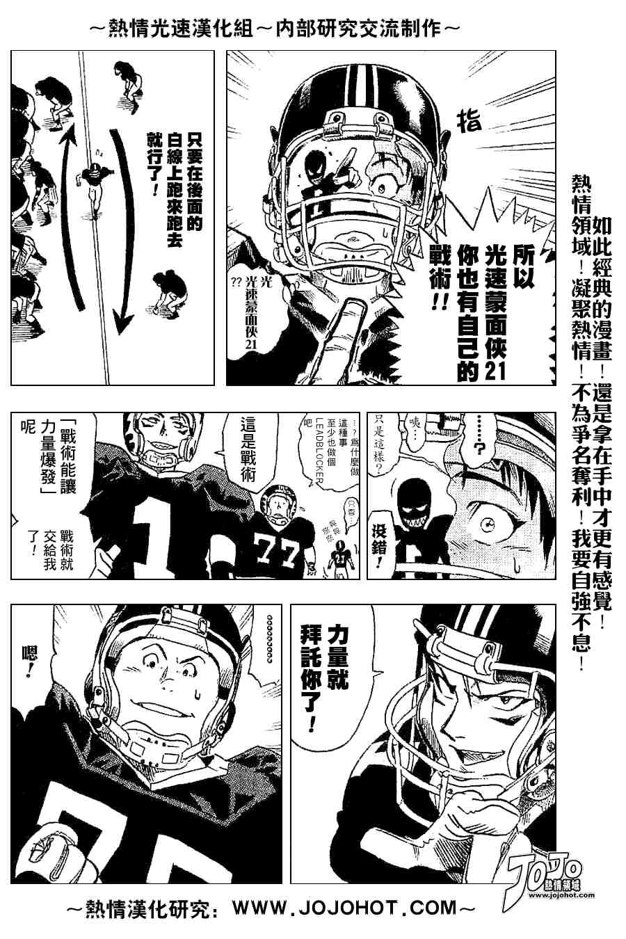 光速蒙面侠21号在哪里看漫画,外传024图