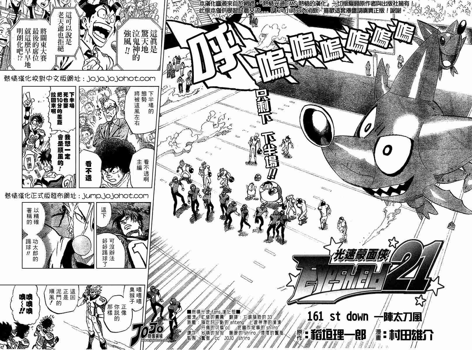 光速蒙面侠21号排名漫画,第161话2图