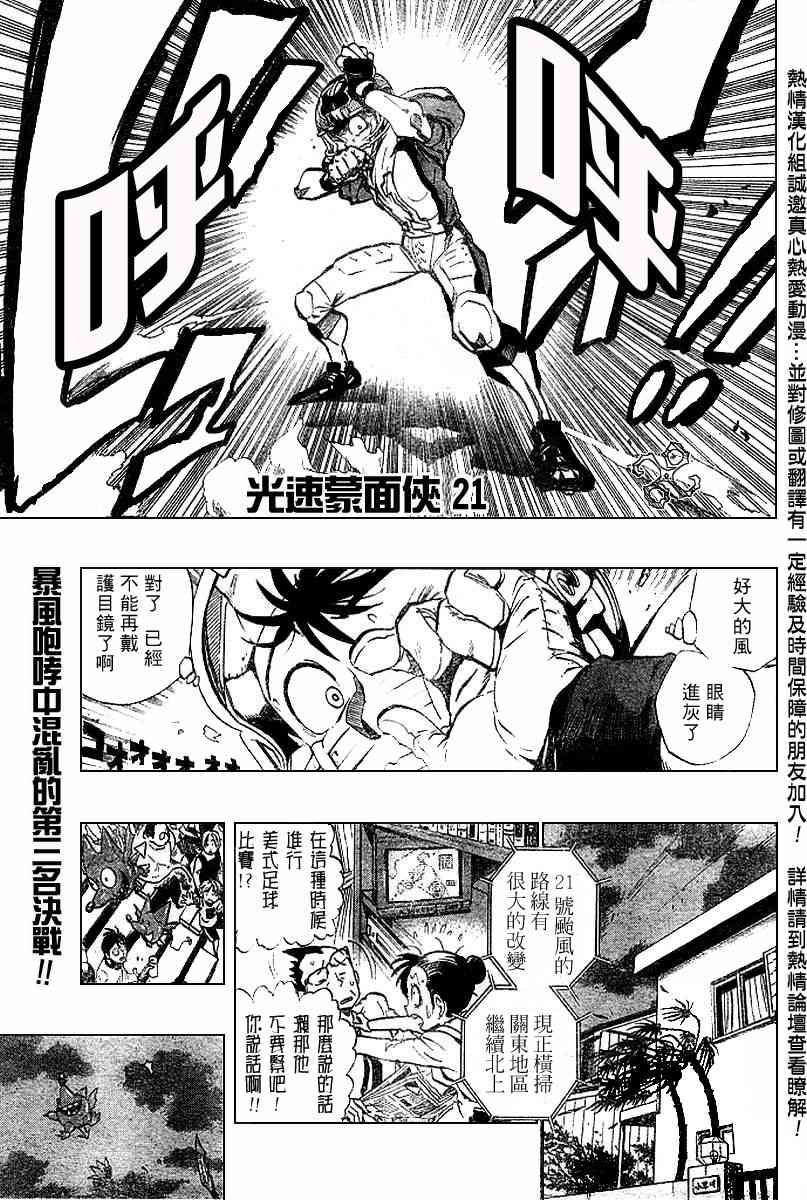光速蒙面侠21号排名漫画,第161话1图