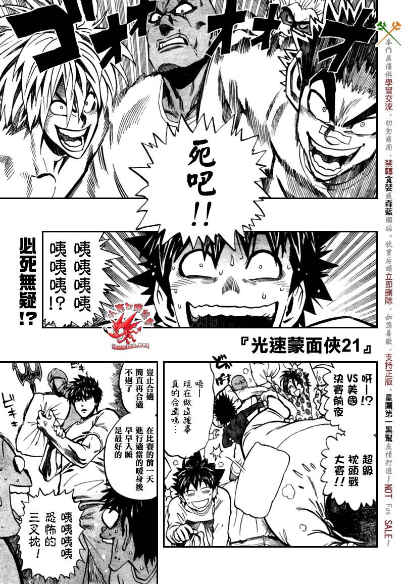 光速蒙面侠21动漫免费漫画,第317话1图
