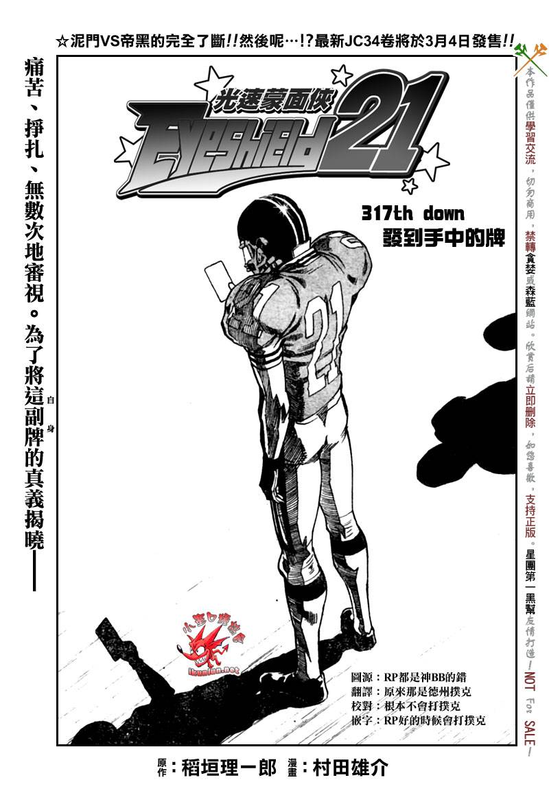 光速蒙面侠21动漫免费漫画,第317话3图