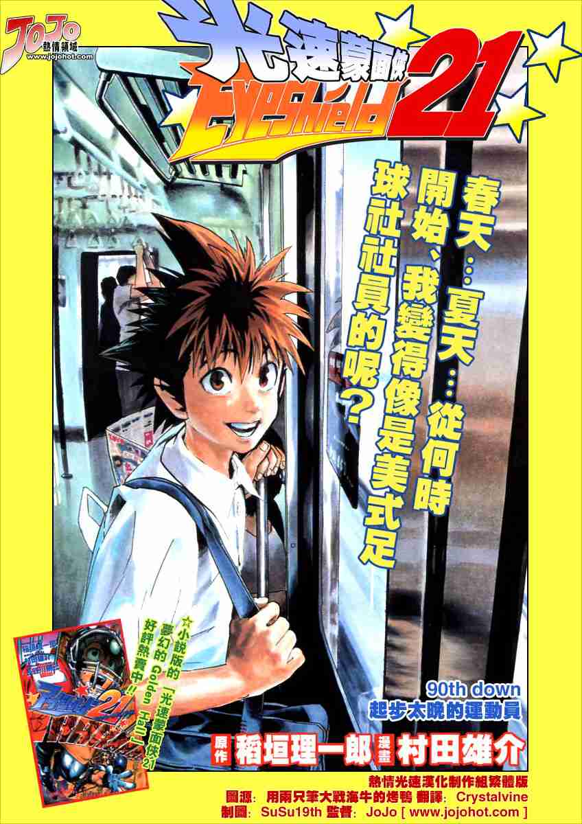 光速蒙面侠21百度网盘资源漫画,第90话1图