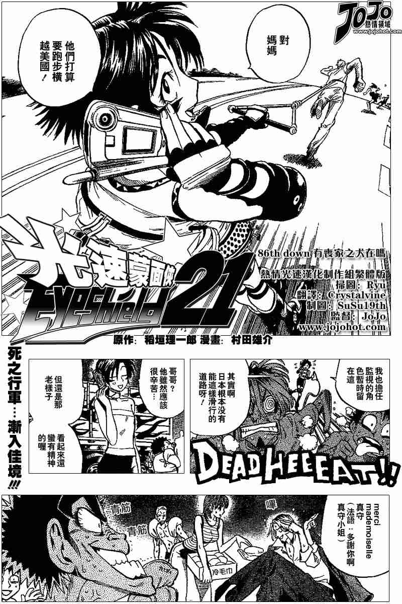光速蒙面侠21漫画免费观看漫画,第86话1图