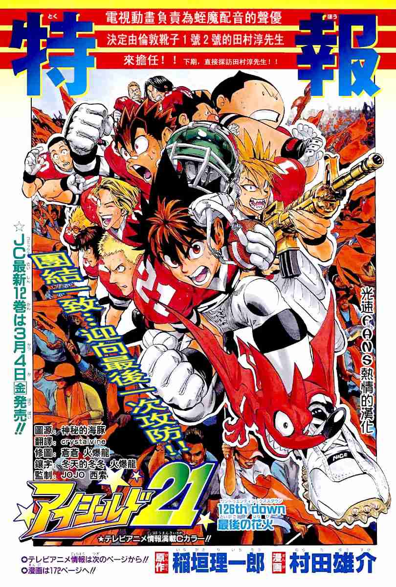 光速蒙面侠21号动漫在线观看漫画,第126话1图