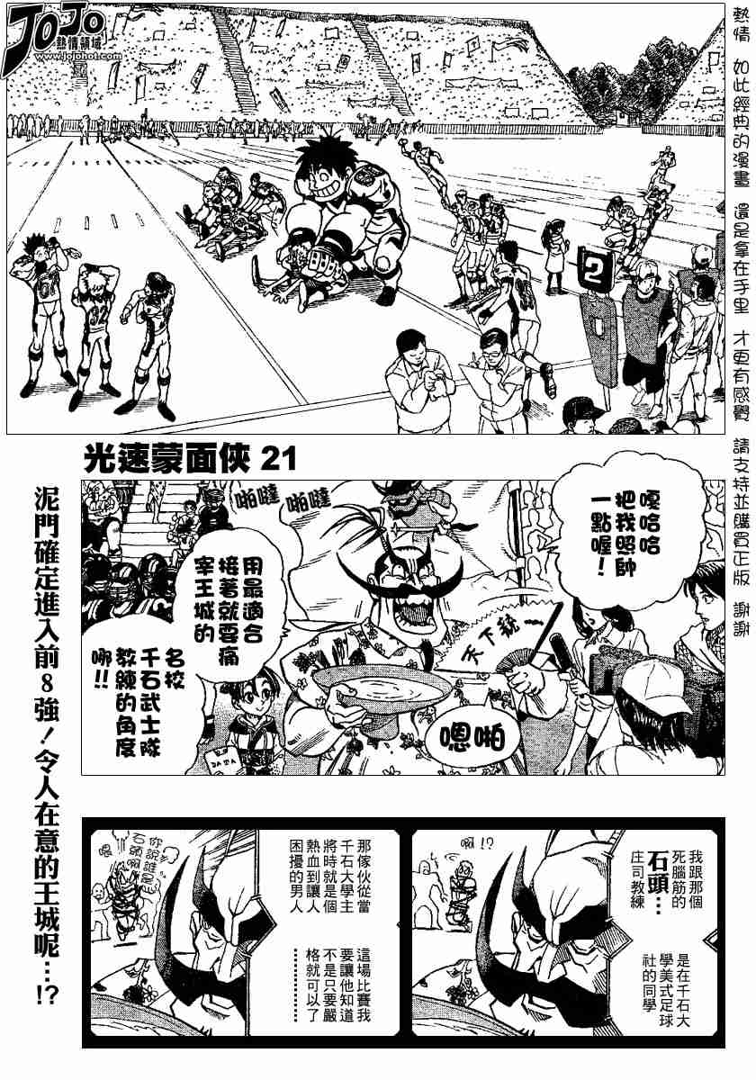 光速蒙面侠21号粤语版漫画,第111话1图