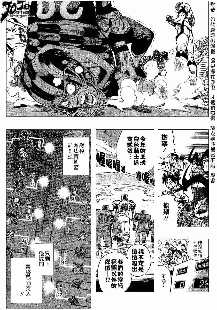 光速蒙面侠21号粤语版漫画,第111话3图
