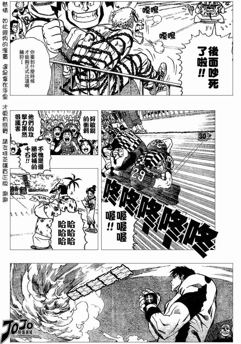 光速蒙面侠21号粤语版漫画,第111话2图