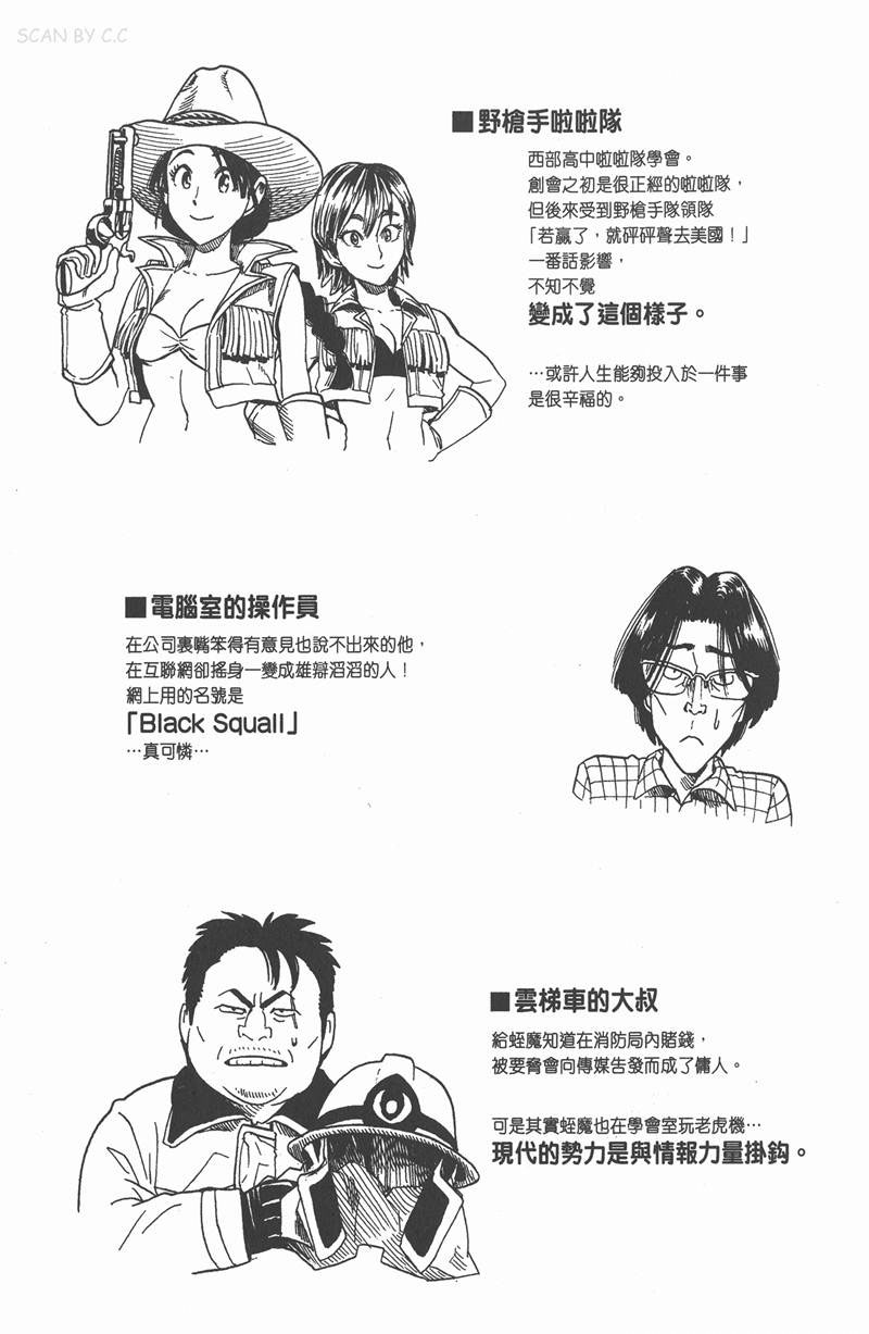 光速蒙面侠21下载漫画,附录052图