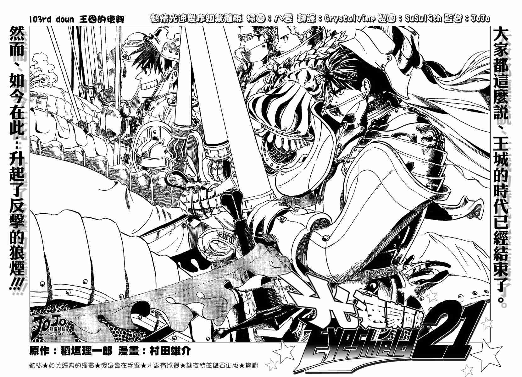 光速蒙面侠21号在哪里看漫画,第103话2图