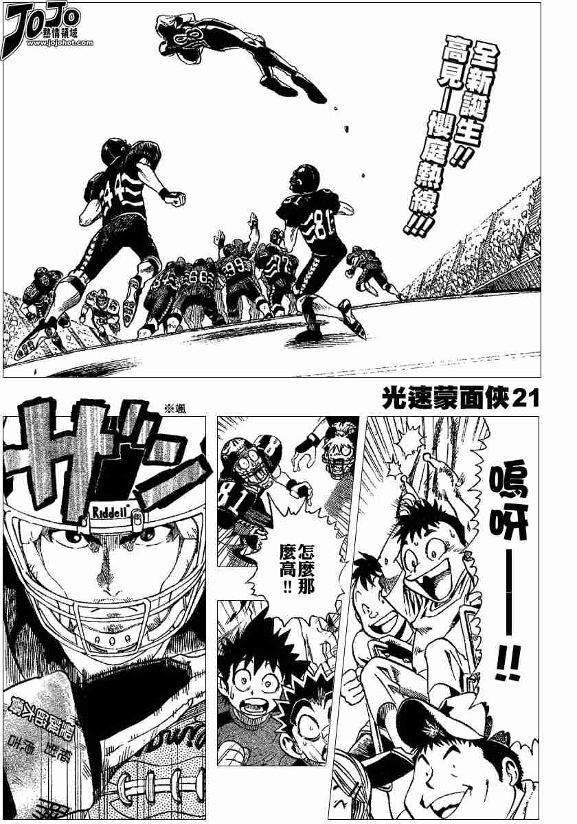 光速蒙面侠21号在哪里看漫画,第103话1图