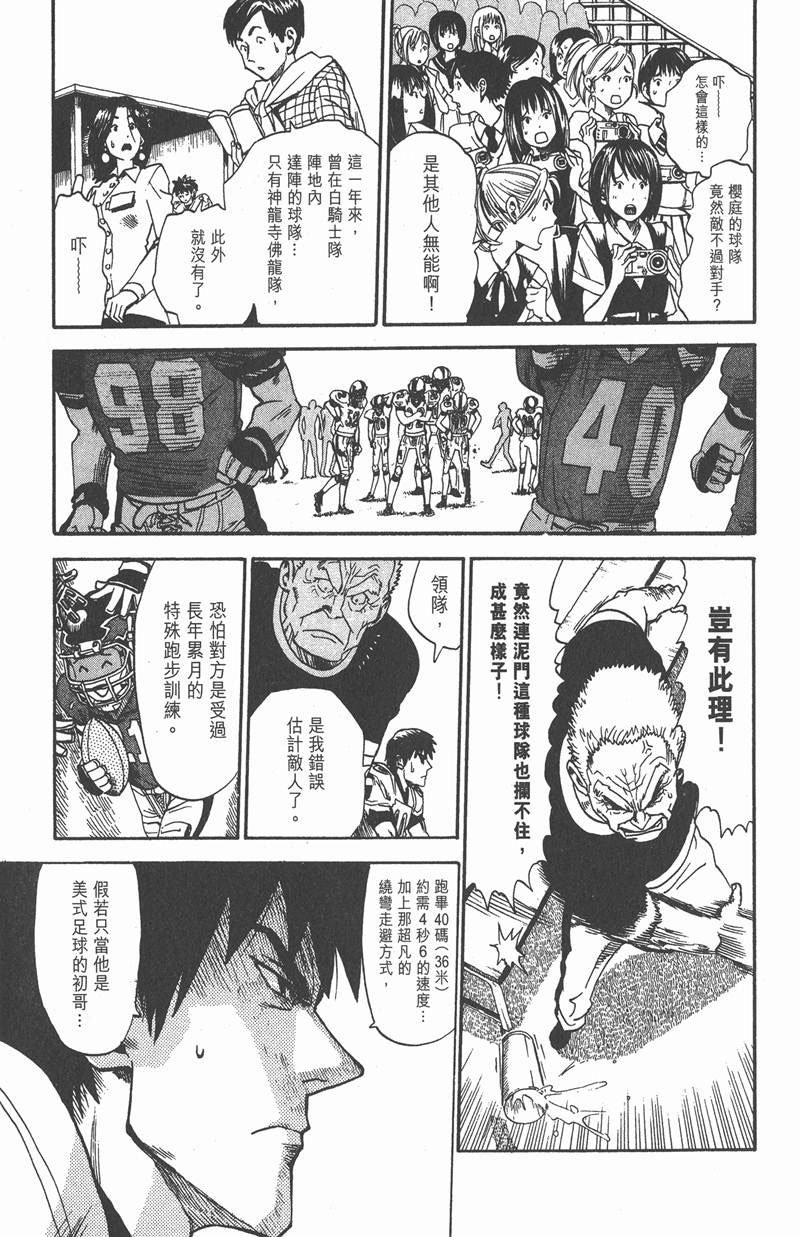 光速蒙面侠21号粤语第一集漫画,第12话3图