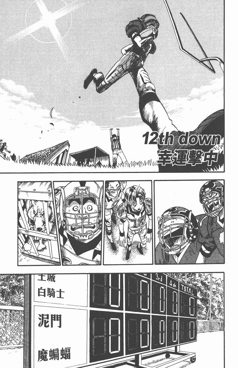 光速蒙面侠21号粤语第一集漫画,第12话1图