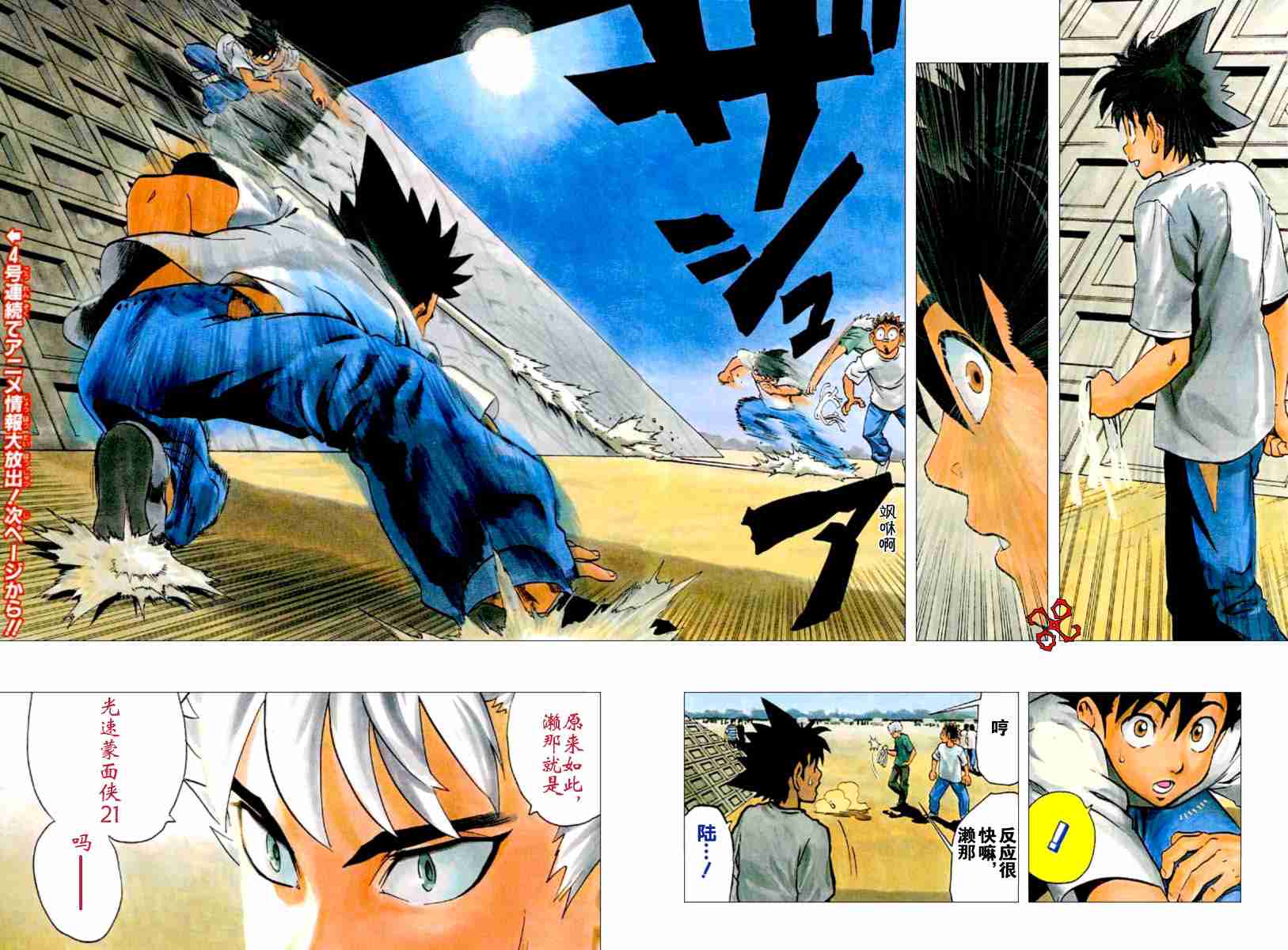 光速蒙面侠21号第1集漫画,第131话4图