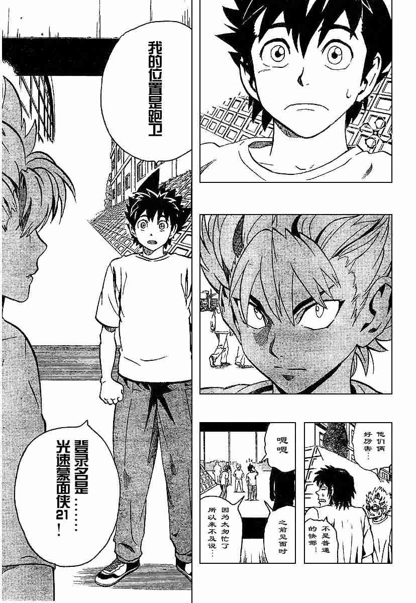光速蒙面侠21号第1集漫画,第131话5图