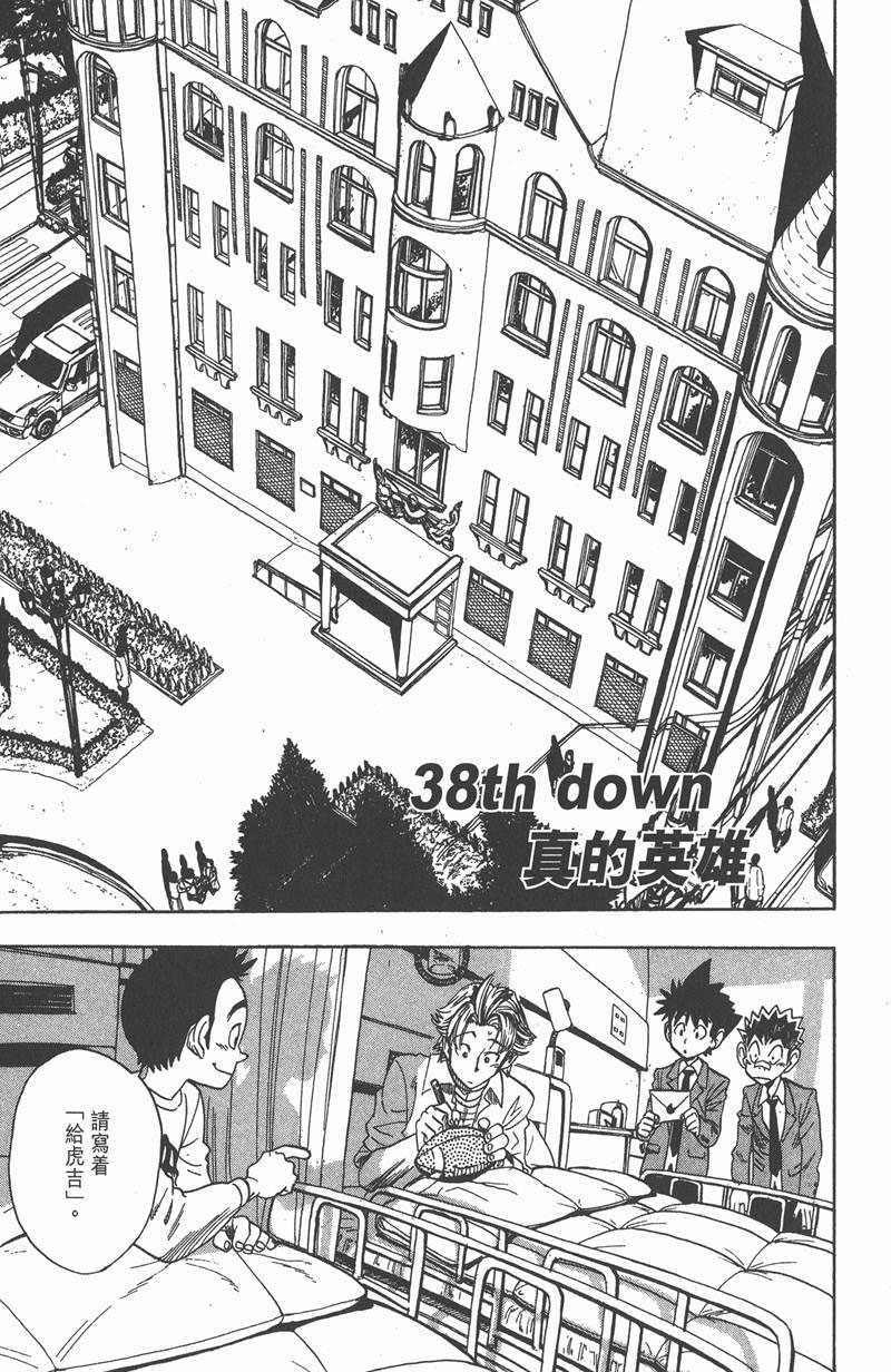 光速蒙面侠21号对战神龙寺漫画,第38话1图