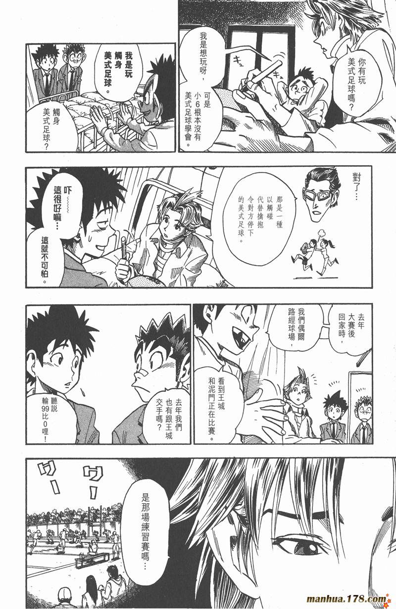 光速蒙面侠21号对战神龙寺漫画,第38话2图