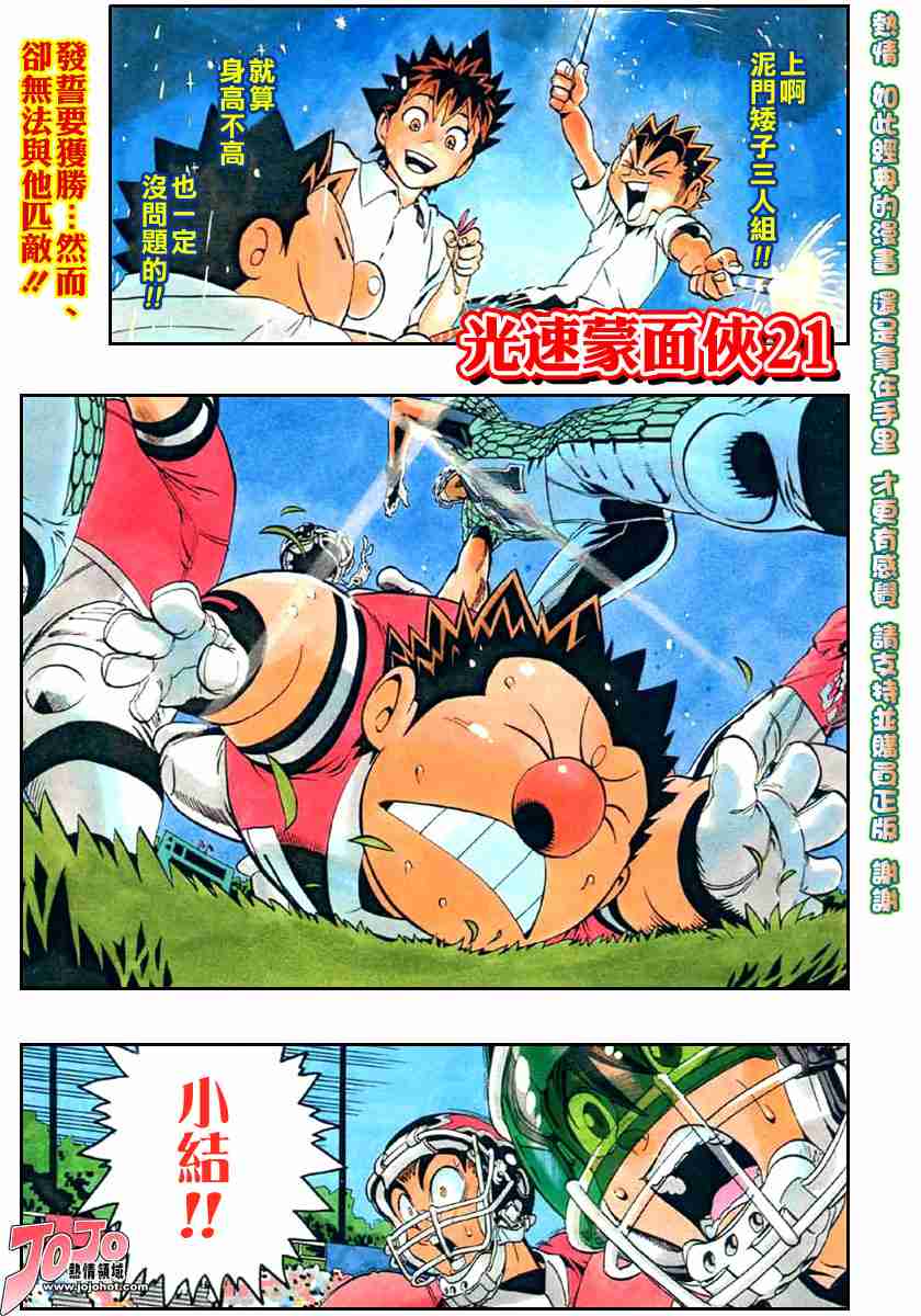 光速蒙面侠21号全集在线观看漫画,第118话1图
