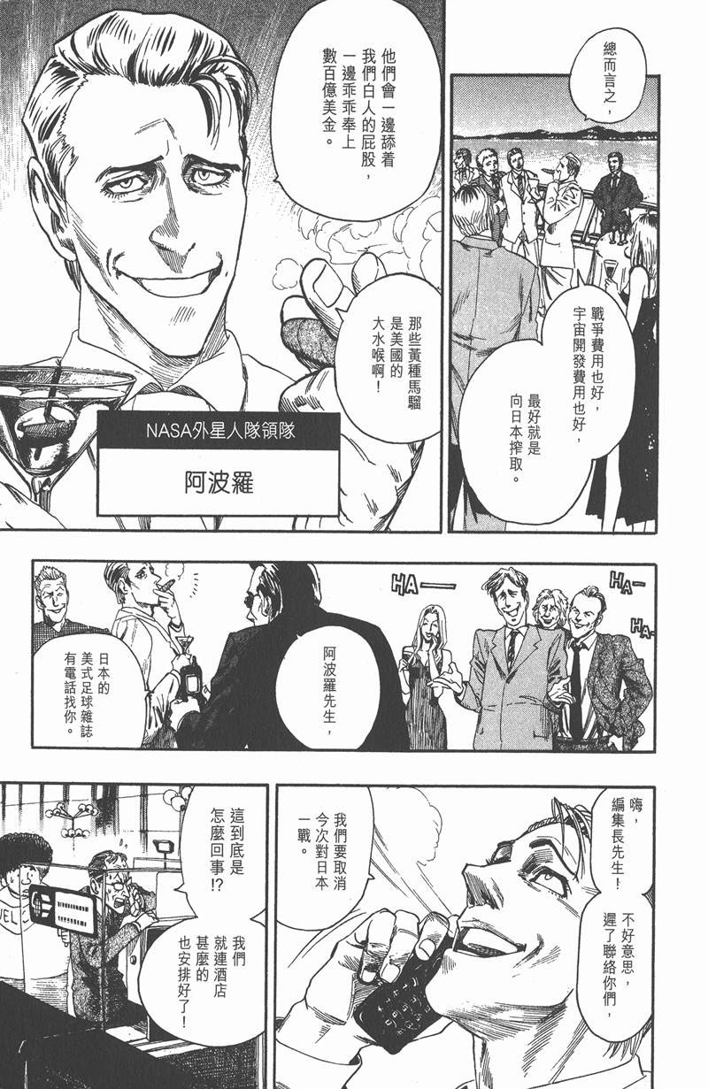 光速蒙面侠21号01漫画,第53话3图
