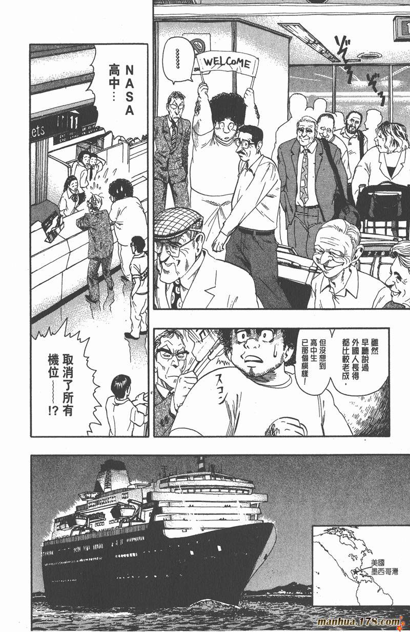 光速蒙面侠21号01漫画,第53话2图