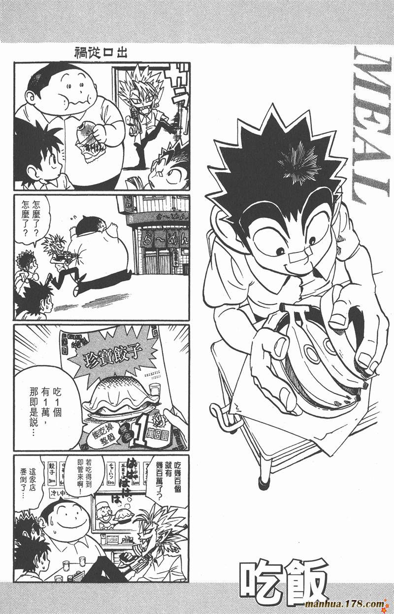 光速蒙面侠21号对战神龙寺漫画,第100话4图