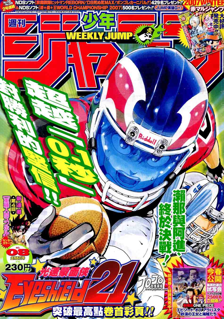 光速蒙面侠21号特别篇漫画,第217话1图