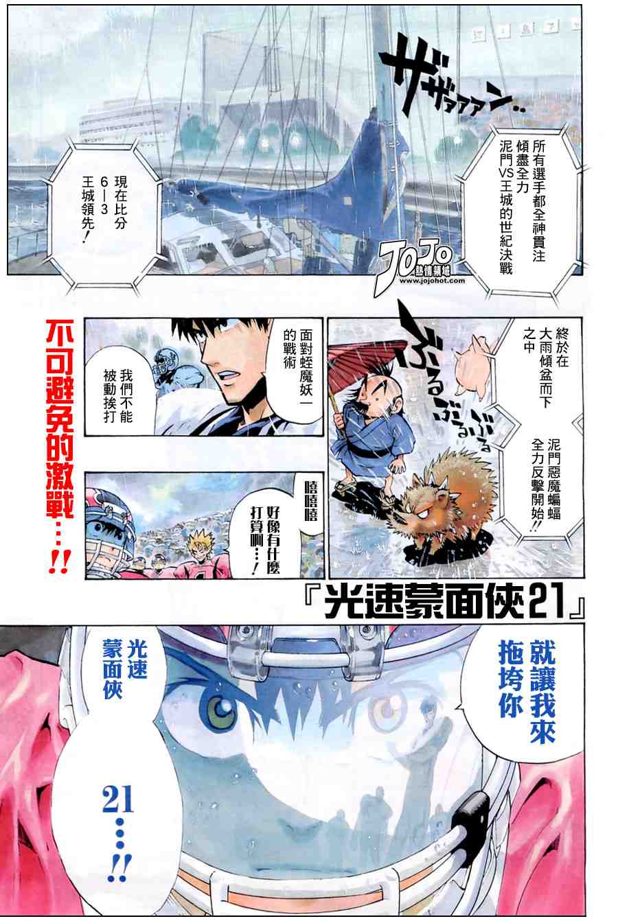 光速蒙面侠21号特别篇漫画,第217话2图