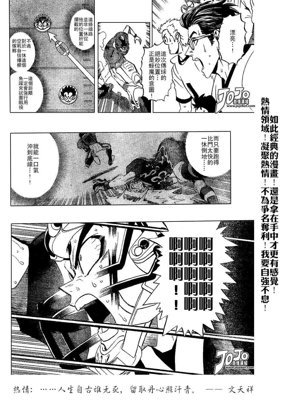 光速蒙面侠21全集漫画,第195话4图