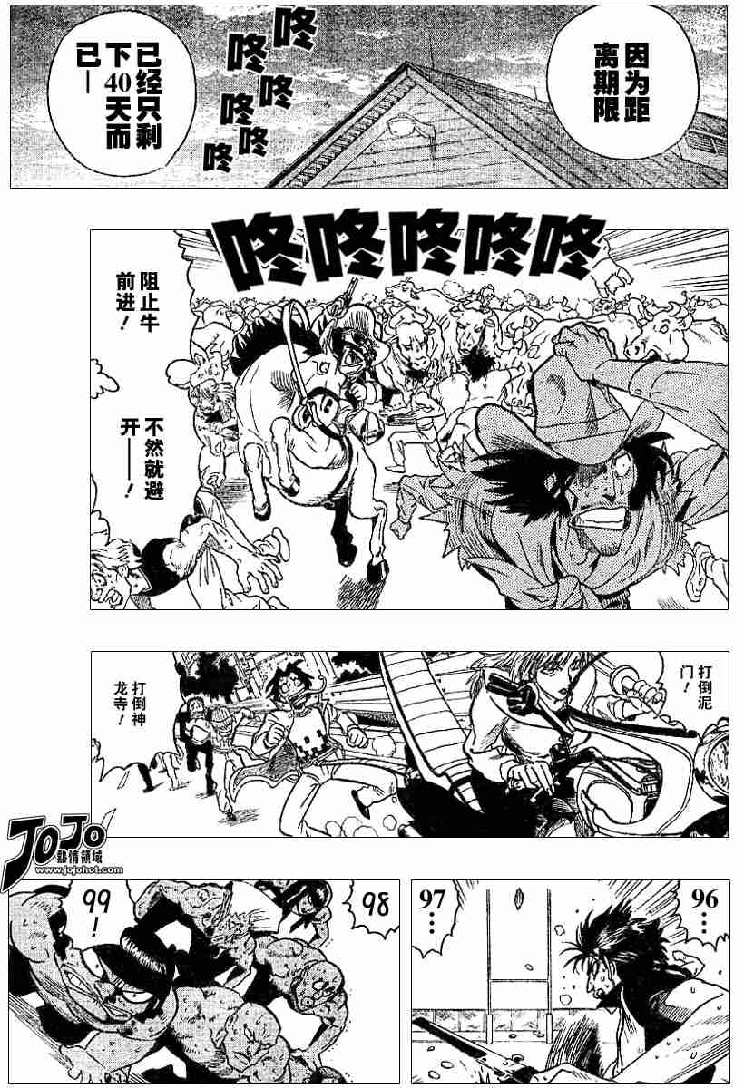 光速蒙面侠21号樱花动漫145集漫画,第79话5图