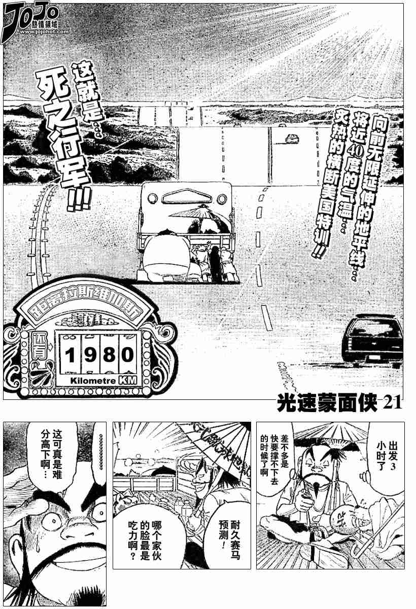 光速蒙面侠21号樱花动漫145集漫画,第79话1图