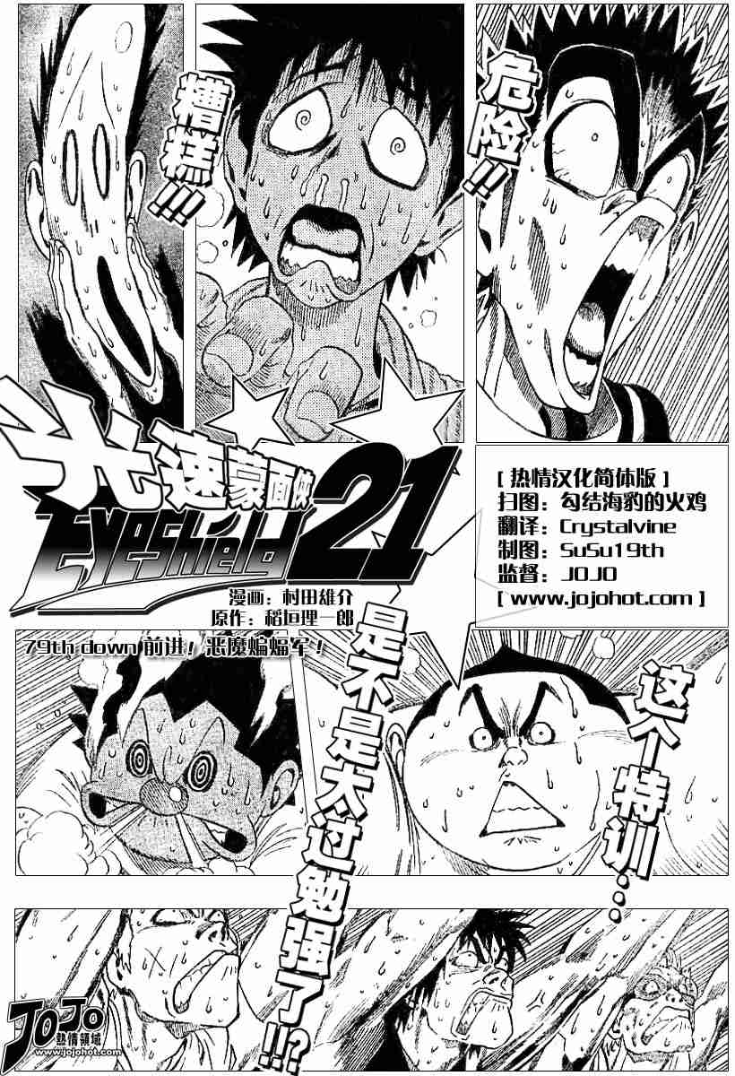 光速蒙面侠21号樱花动漫145集漫画,第79话2图
