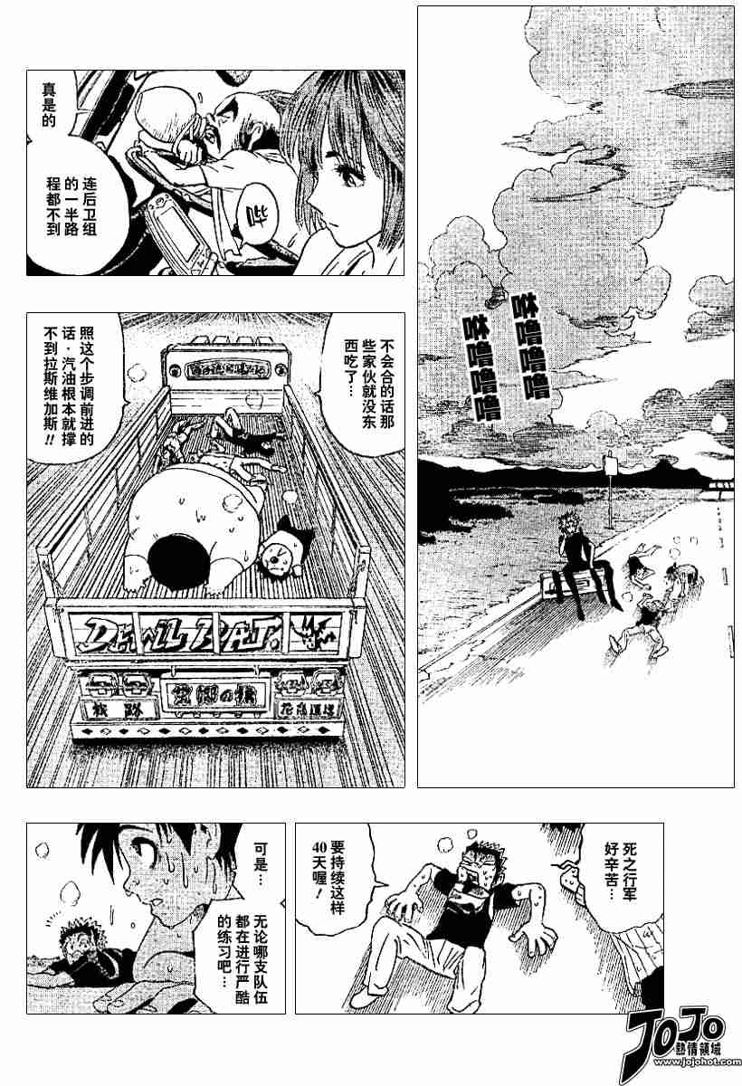 光速蒙面侠21号樱花动漫145集漫画,第79话4图