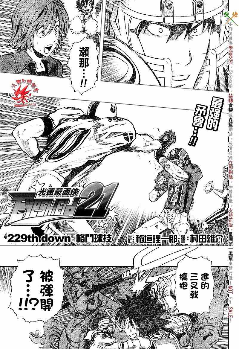 光速蒙面侠21纯音乐漫画,第229话1图