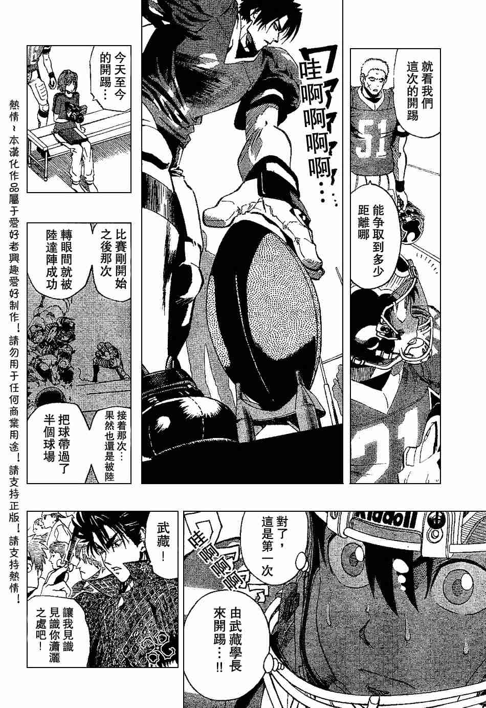 光速蒙面侠21第1集漫画,第144话5图