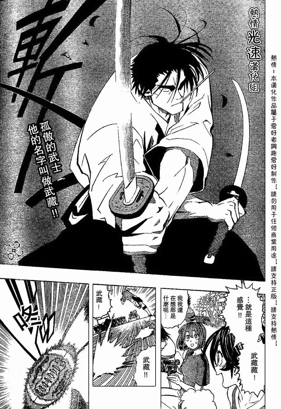 光速蒙面侠21第1集漫画,第144话1图