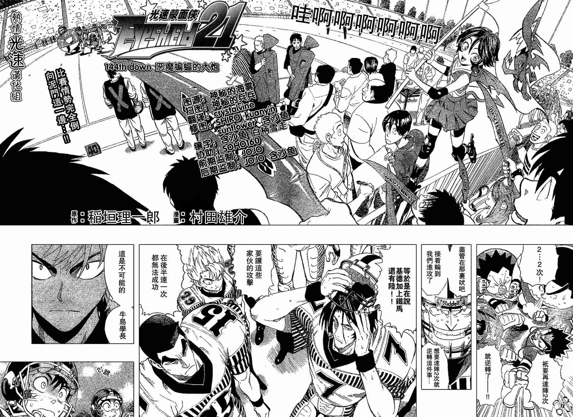 光速蒙面侠21第1集漫画,第144话4图
