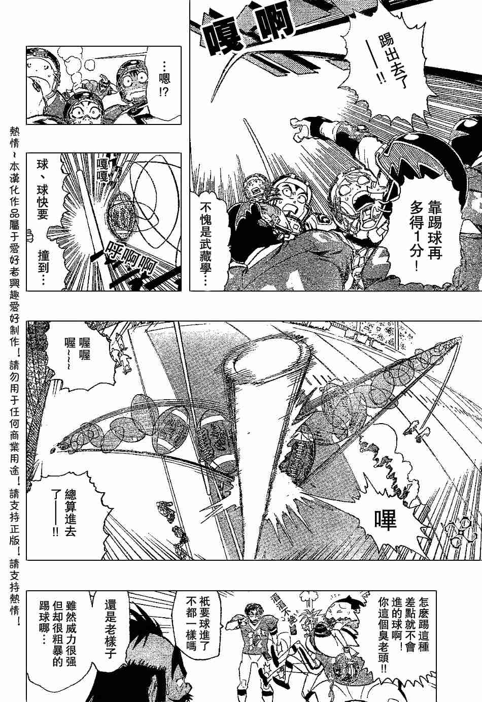 光速蒙面侠21第1集漫画,第144话2图