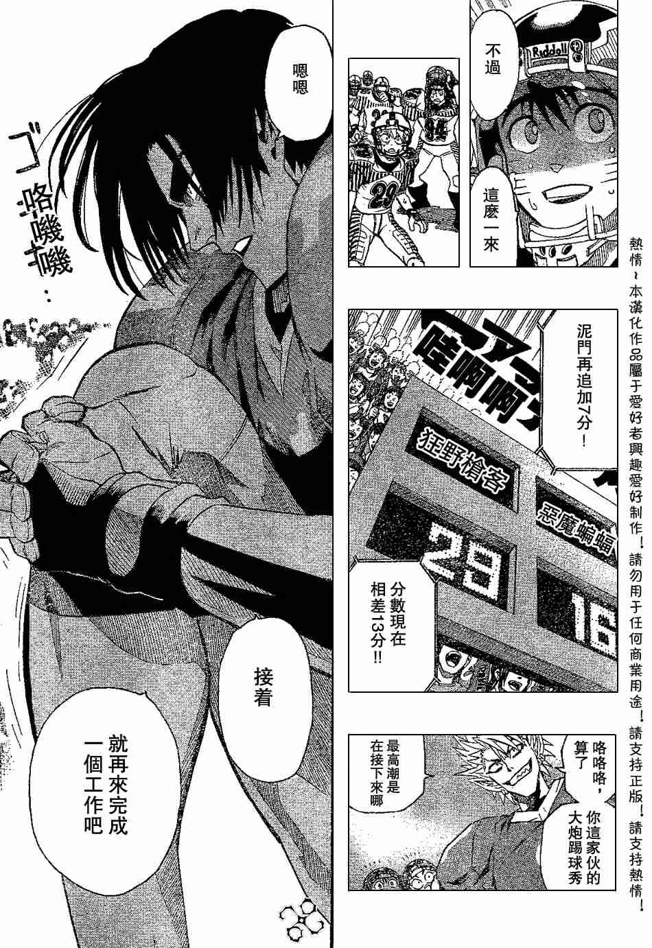 光速蒙面侠21第1集漫画,第144话3图