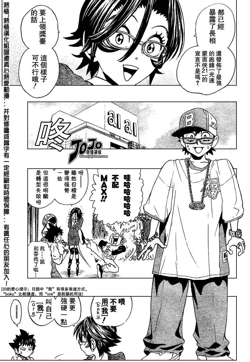 光速蒙面侠21号神龙寺漫画,第167话5图
